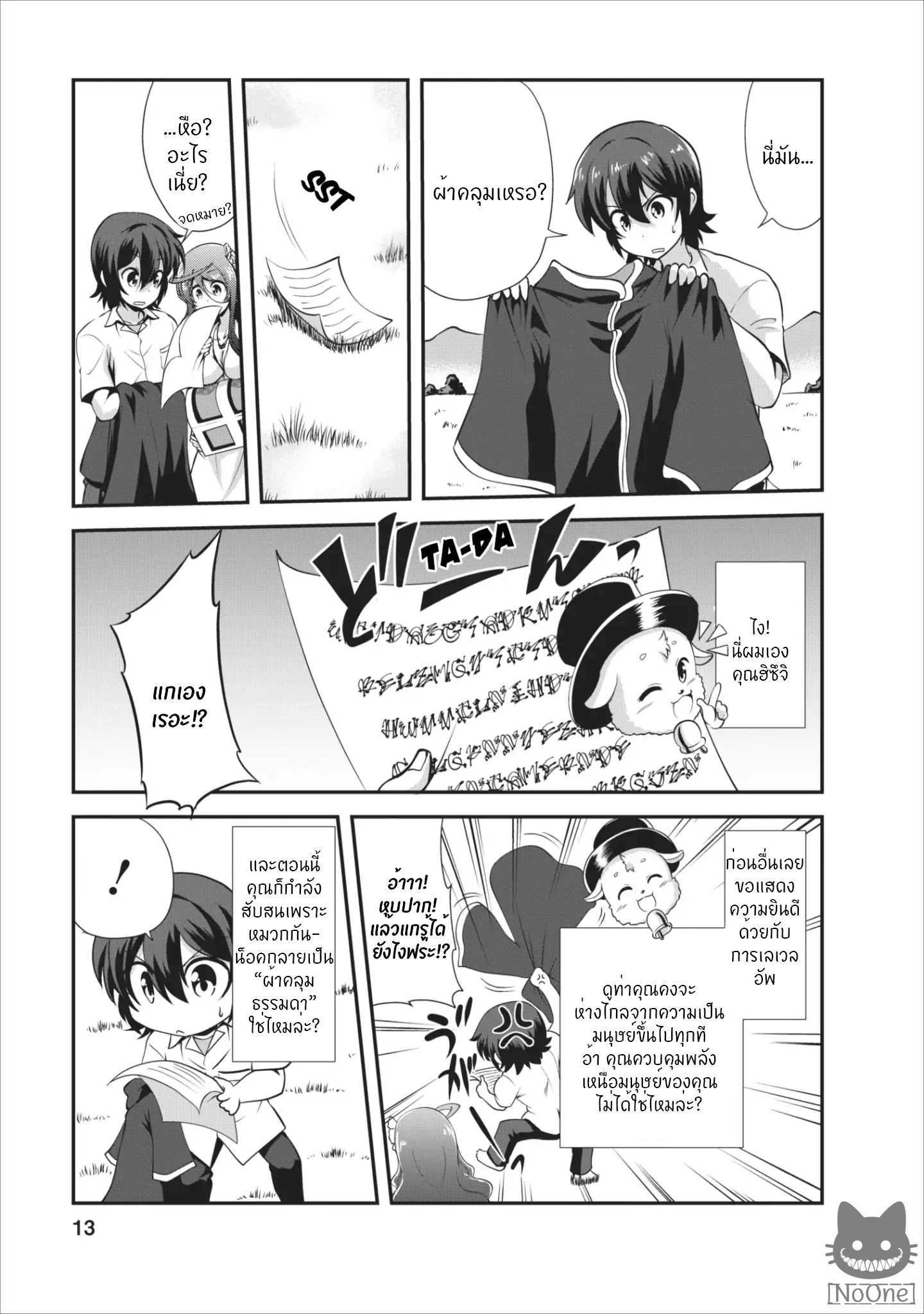 Shinka no Mi ~Shiranai Uchi ni Kachigumi Jinsei~ 6-6