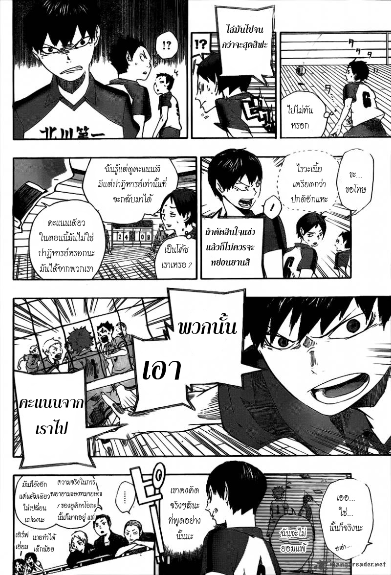 Haikyuu!! 1-สิ้นสุดและเริ่มต้น
