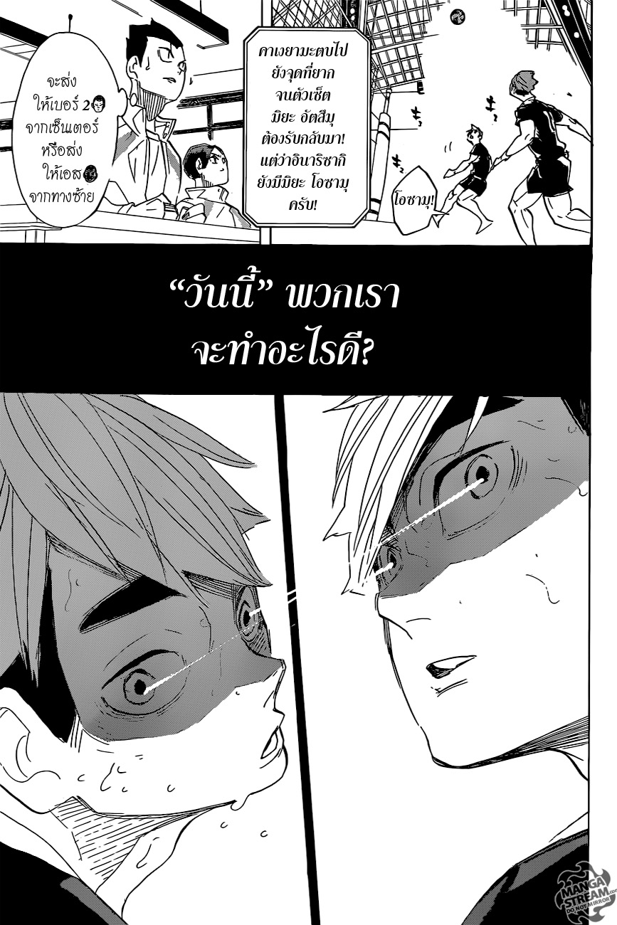 Haikyuu!! 280-อุดมการณ์