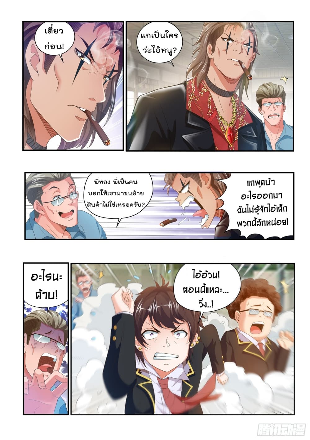 King of Gold ราชาแห่งทองคำ 10-10