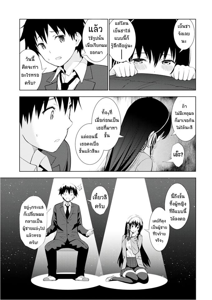 Kawaiikereba Hentai demo Suki ni Natte Kuremasu ka? 9-9
