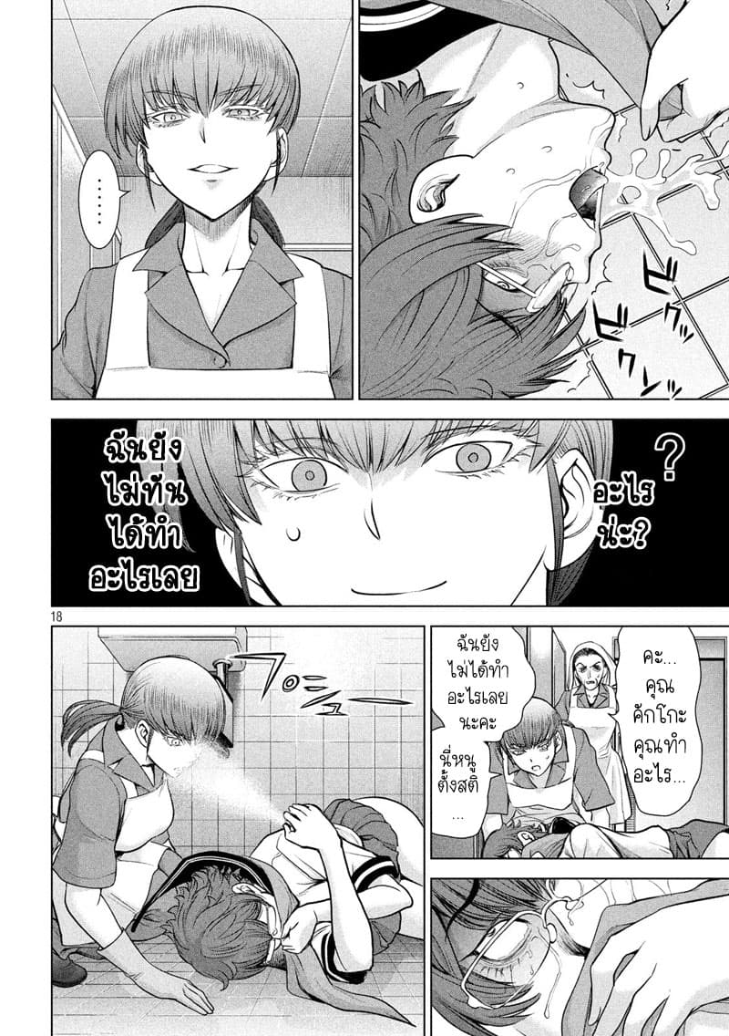 Satanophany 117-น้ำเค็ม