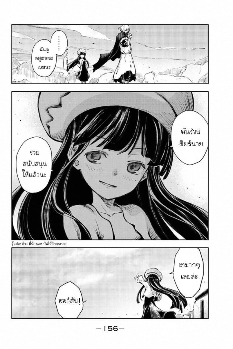 Peach Boy Riverside 23-ความสูญเสียและความเกลียดชัง