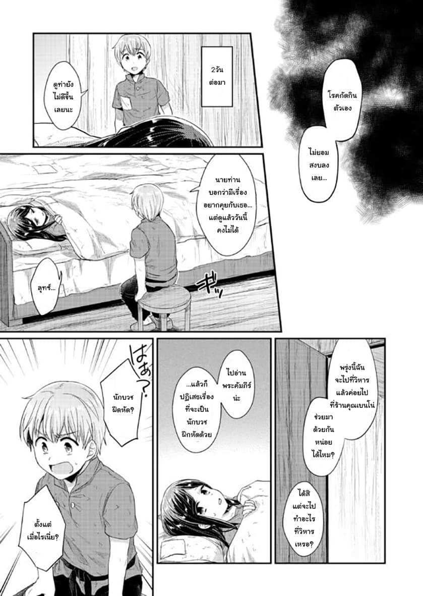 Honzuki no Gekokujou 32-ทางเลือกสู่นักบวชฝึกหัดหญิง