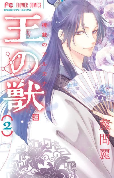 Ou no Kemono 4-4