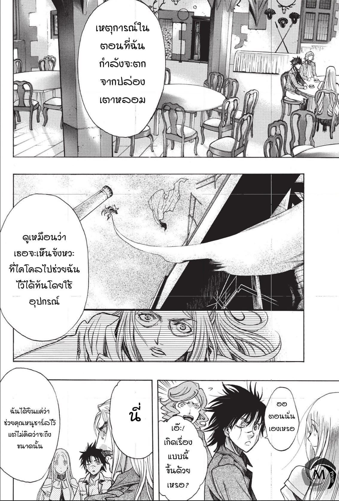 Attack on Titan - Before the Fall 46-ทางแยกของกองทัพ