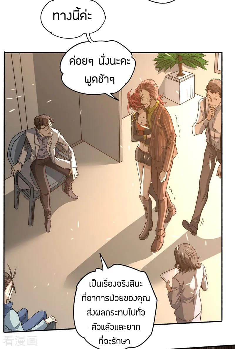God Emperor of The City มหาเทพเซียนแห่งนคร 14-14