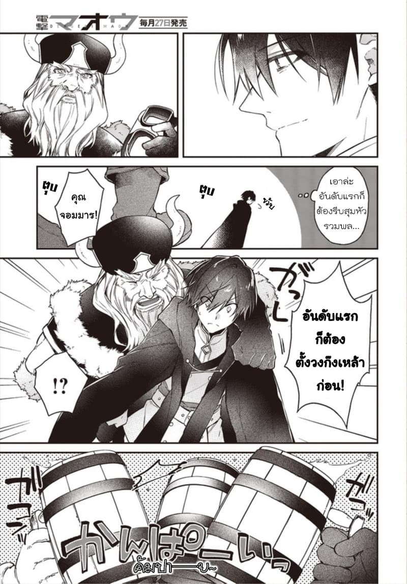 Realist Maou Niyoru Seiiki Naki Isekai Kaikaku จอมมารผู้รู้แจ้งกู้โลก 12-12