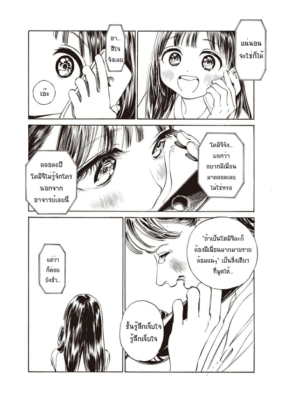 Akebi-chan no Sailor Fuku 19-เยอะเลยล่ะ
