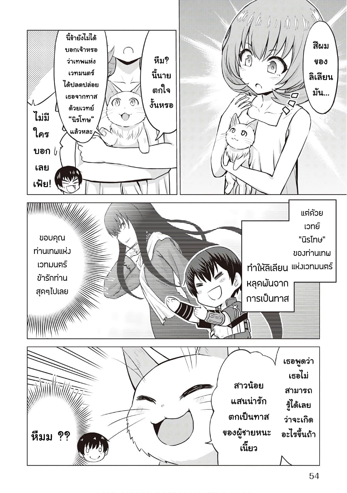 Saikyou no Shokugyou wa Yuusha demo Kenja demo naku Kanteishi (Kari) rashii desu yo? 8-8