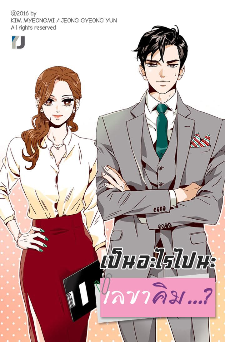 What's Wrong with Secretary Kim 2-2