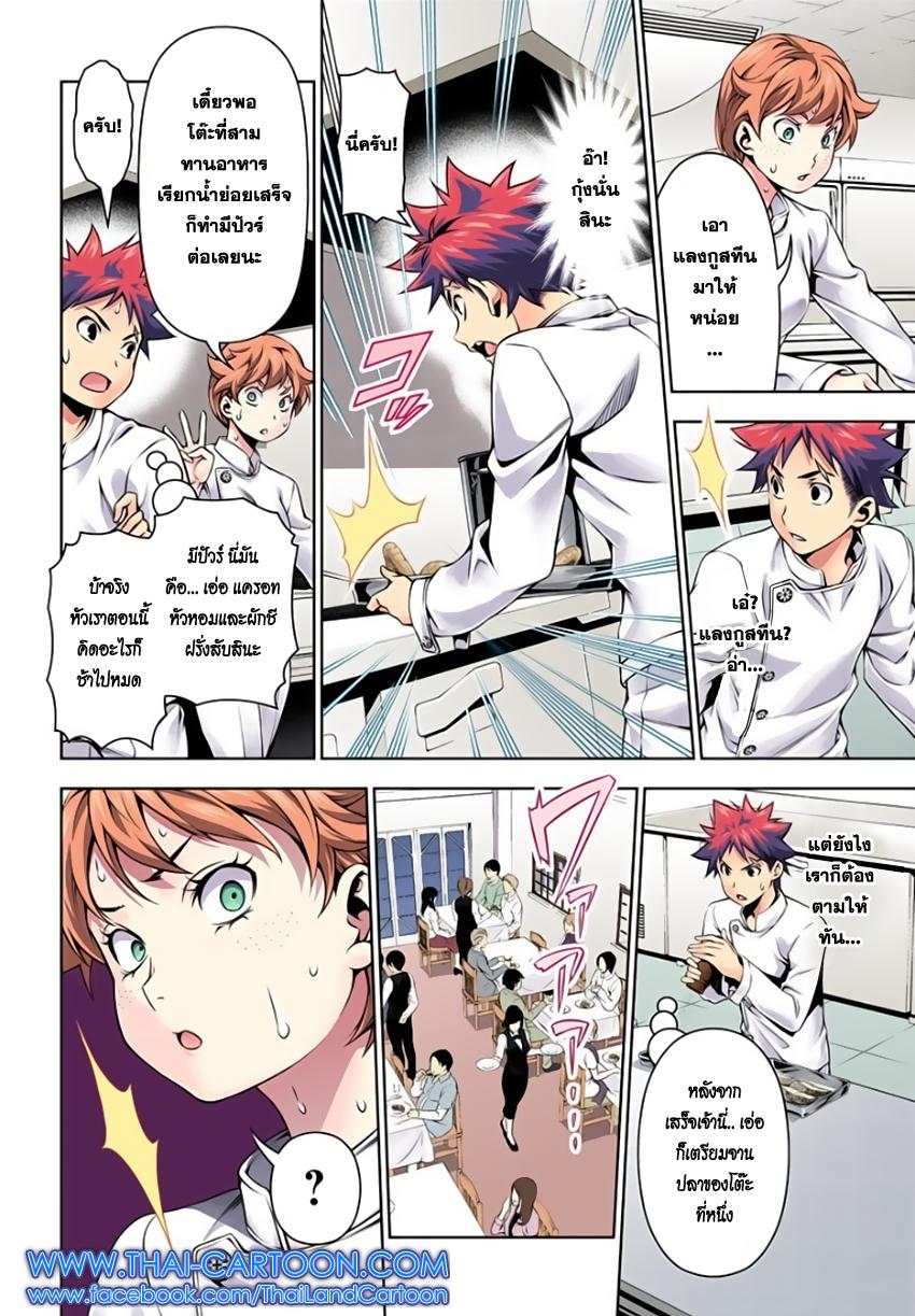 Shokugeki no Soma 111-อาหารแบบฟูลคอร์ส