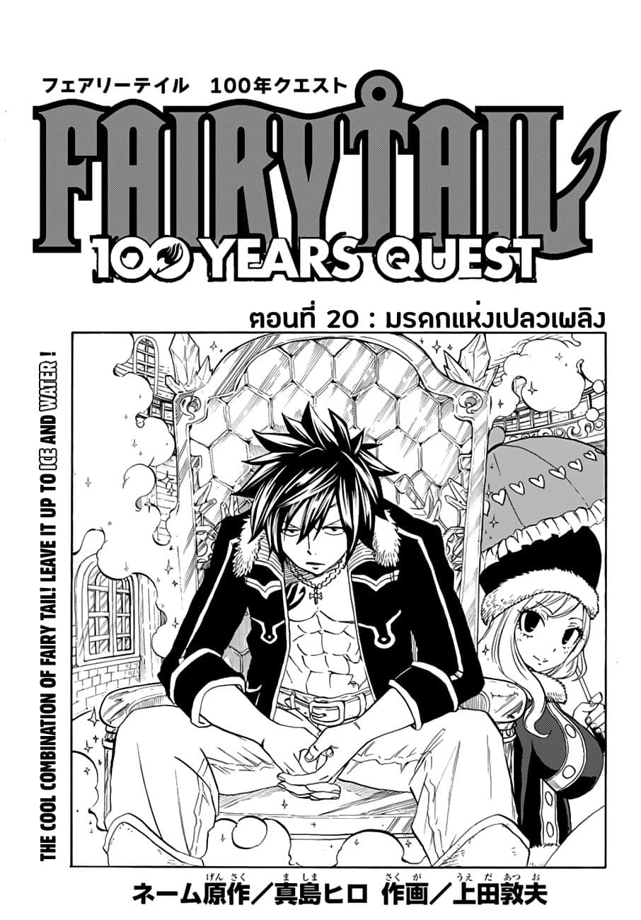 Fairy Tail: 100 Years Quest 20-มรดกแห่งเปลวเพลิง