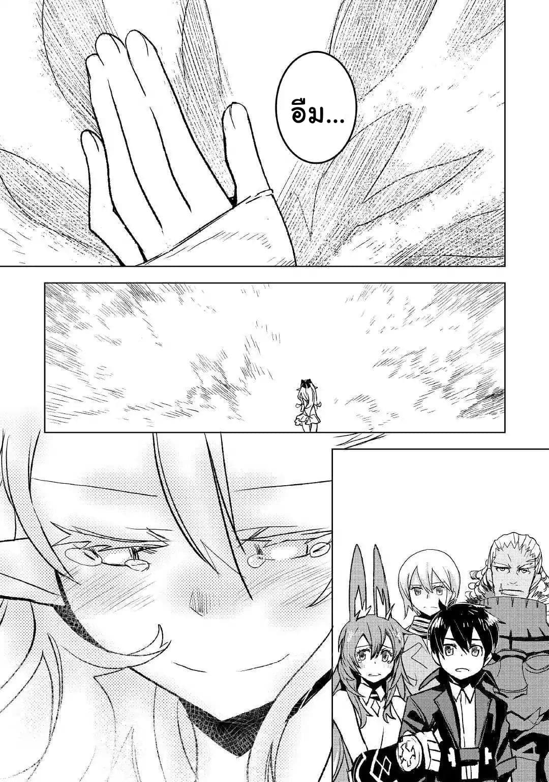 Kuro no Souzou Shoukanshi - Tenseisha no Hangyaku 24-24