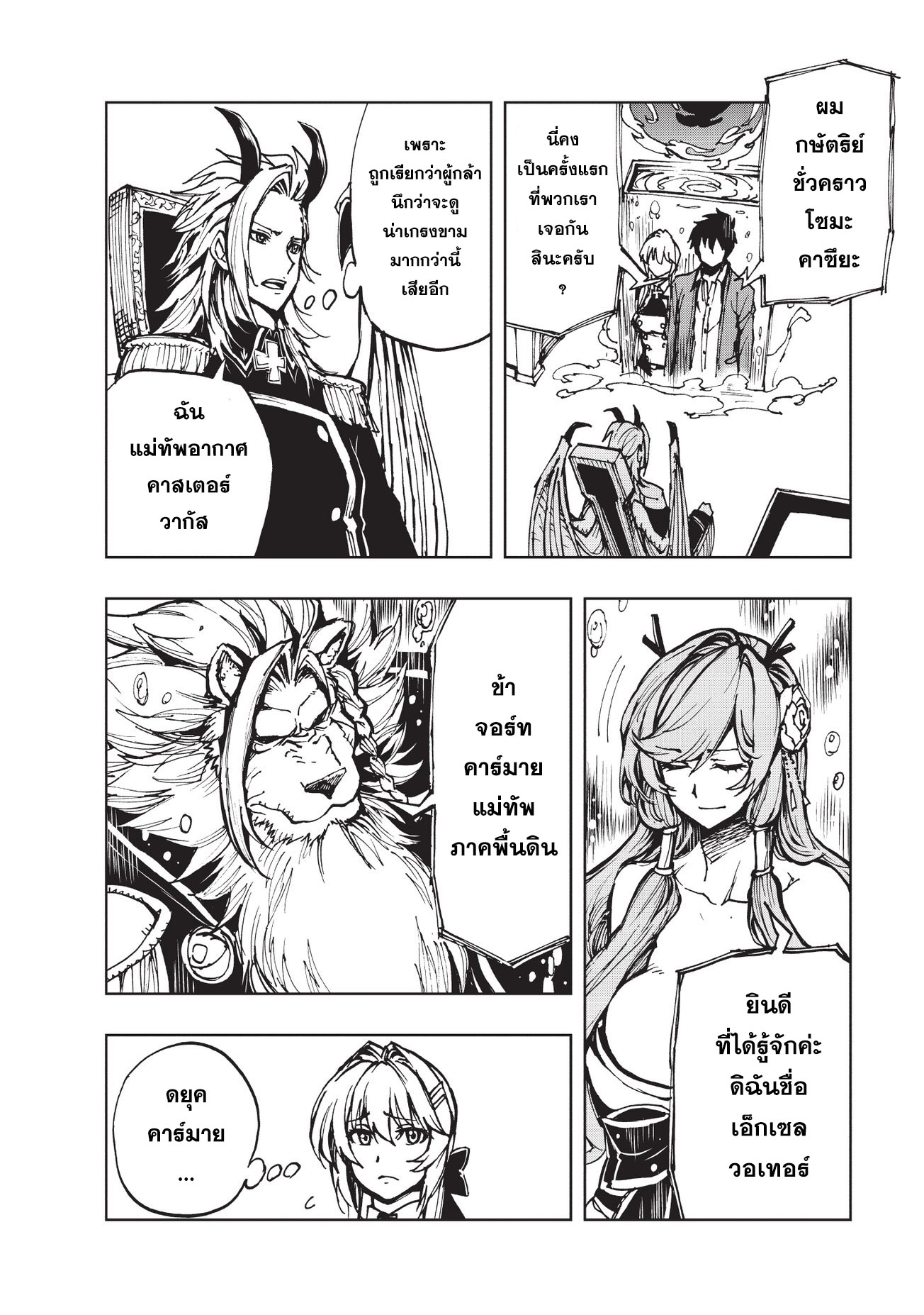 Genjitsushugisha no Oukokukaizouki 14-คำเตือนสุดท้าย