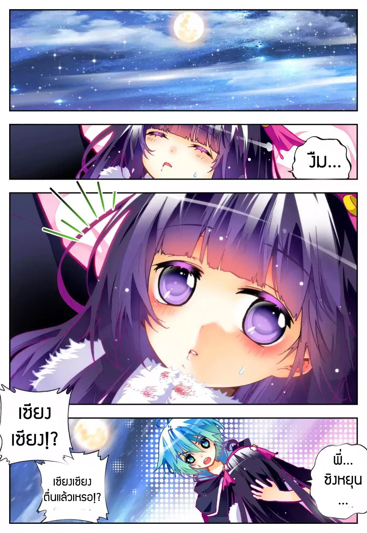 X - Epoch of the Dragon ยุคสมัยแห่งมังกร 26-26