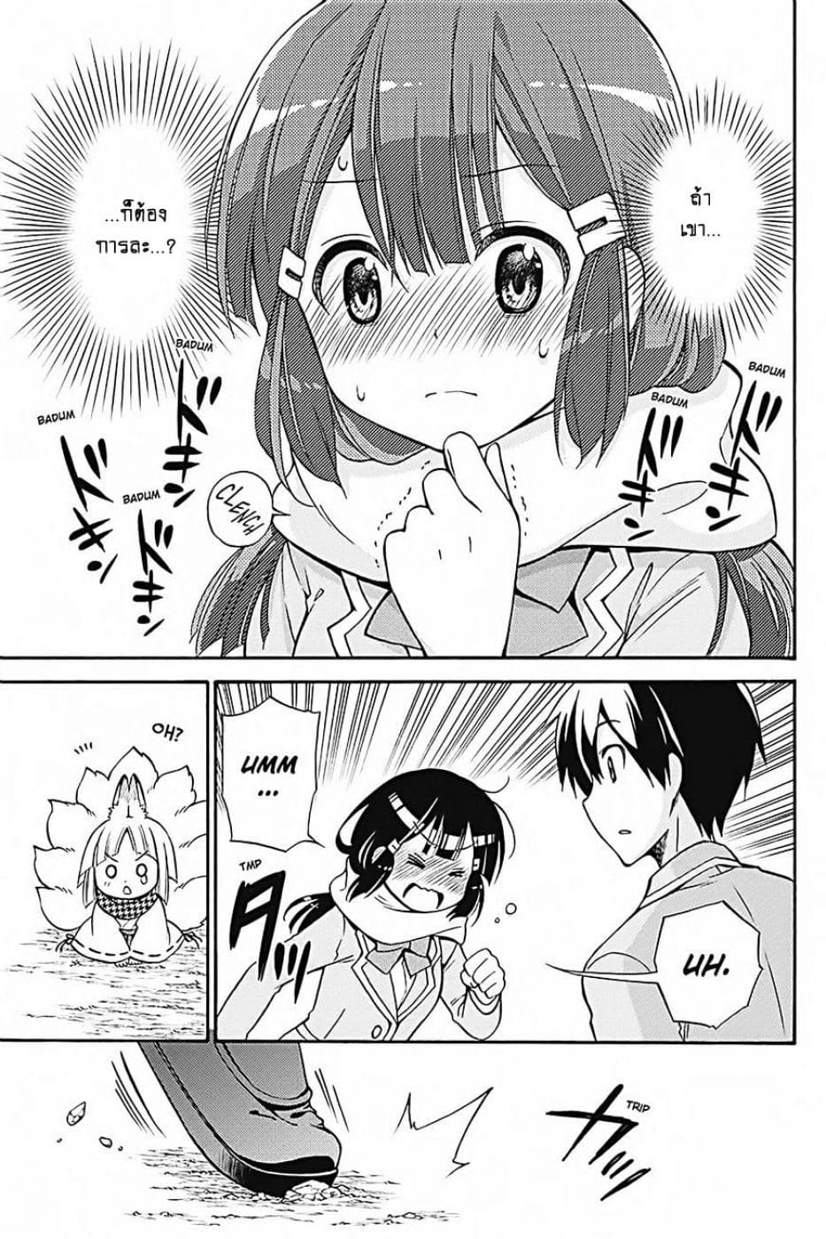 Kyou no Cerberus 31-ทามะจัง