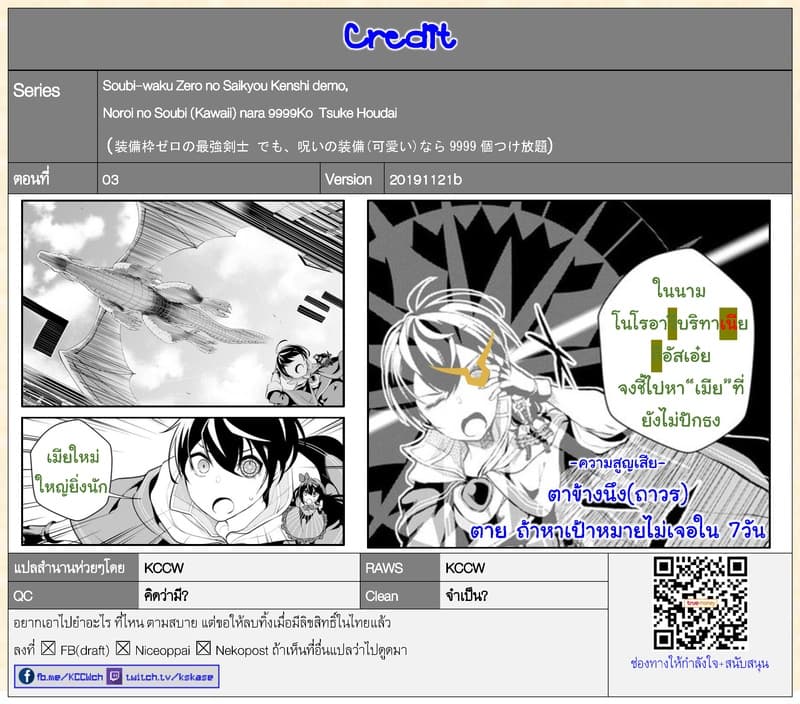 Soubiwaku Zero no Saikyou Kenshi demo, noroi no soubi (kawaii)nara 9999-ko tsuke-houdai 3-3