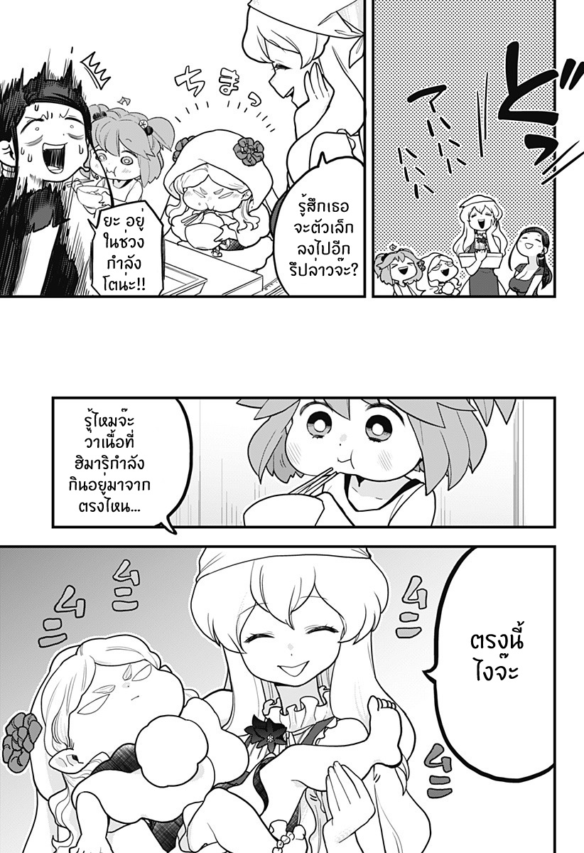 Tokedase! Mizore-chan 16-16