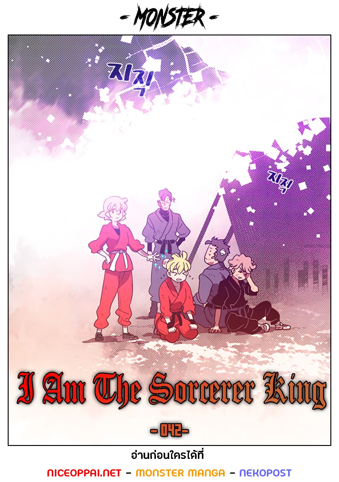 I Am The Sorcerer King 42-42