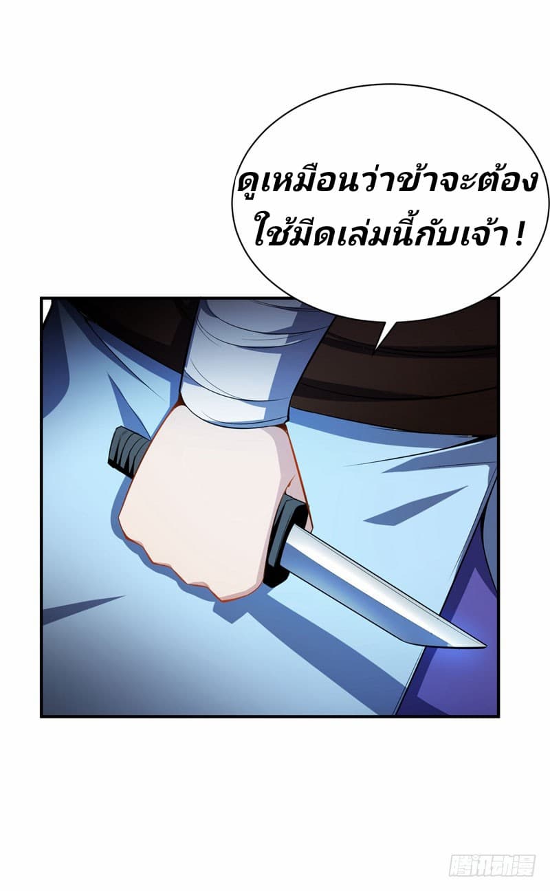 Rise of The Demon King รุ่งอรุณแห่งราชาปีศาจ 38-38