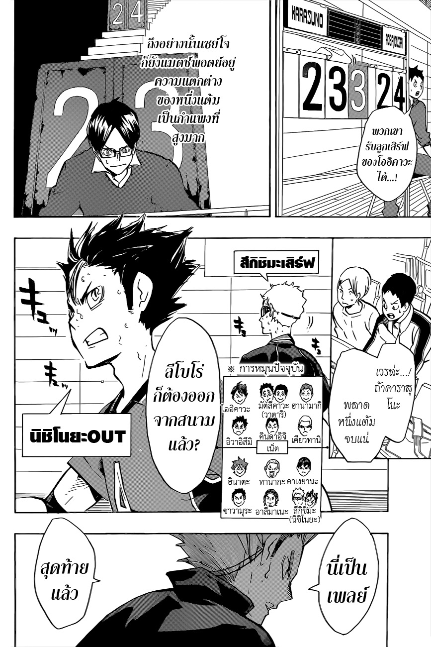 Haikyuu!! 144-ขีดจำกัดในการเปลี่ยน