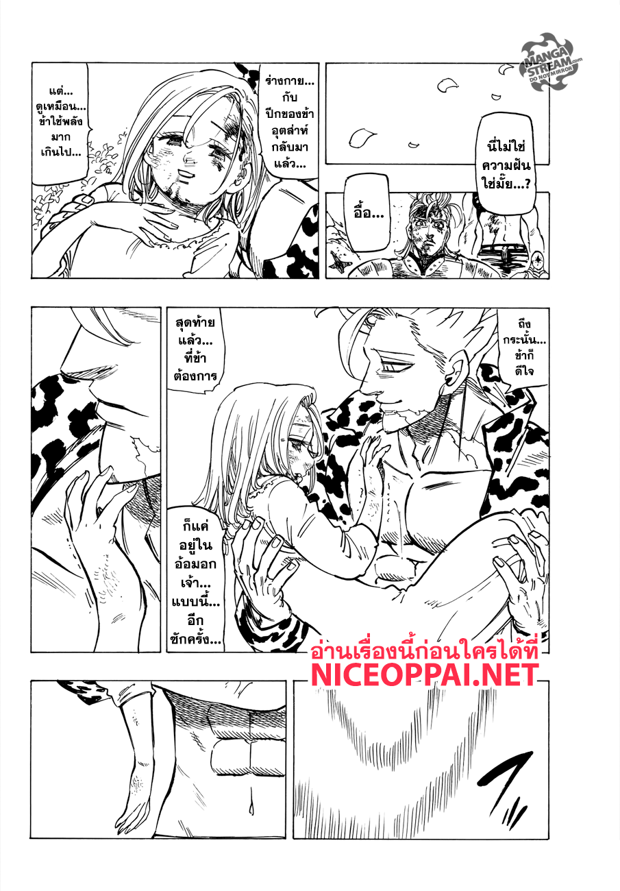 Nanatsu no Taizai 293-"ซักวันนึง”ที่ว่ามันคือตอนนี้แหละ