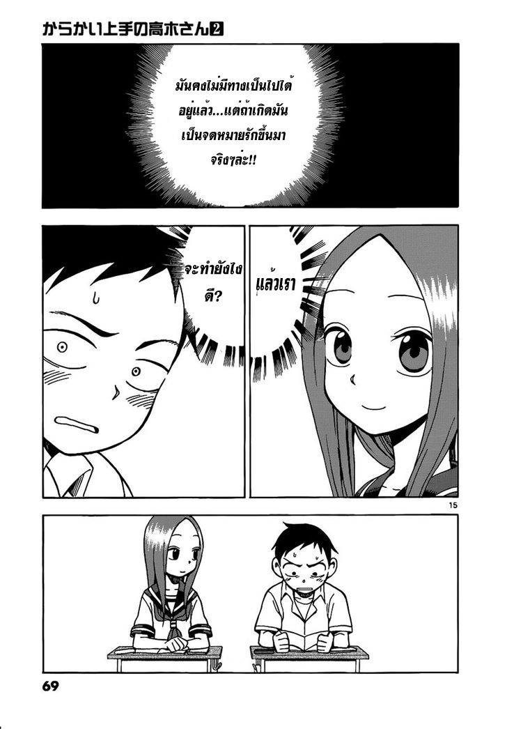 Karakai Jouzu no Takagi-san 13-จดหมาย