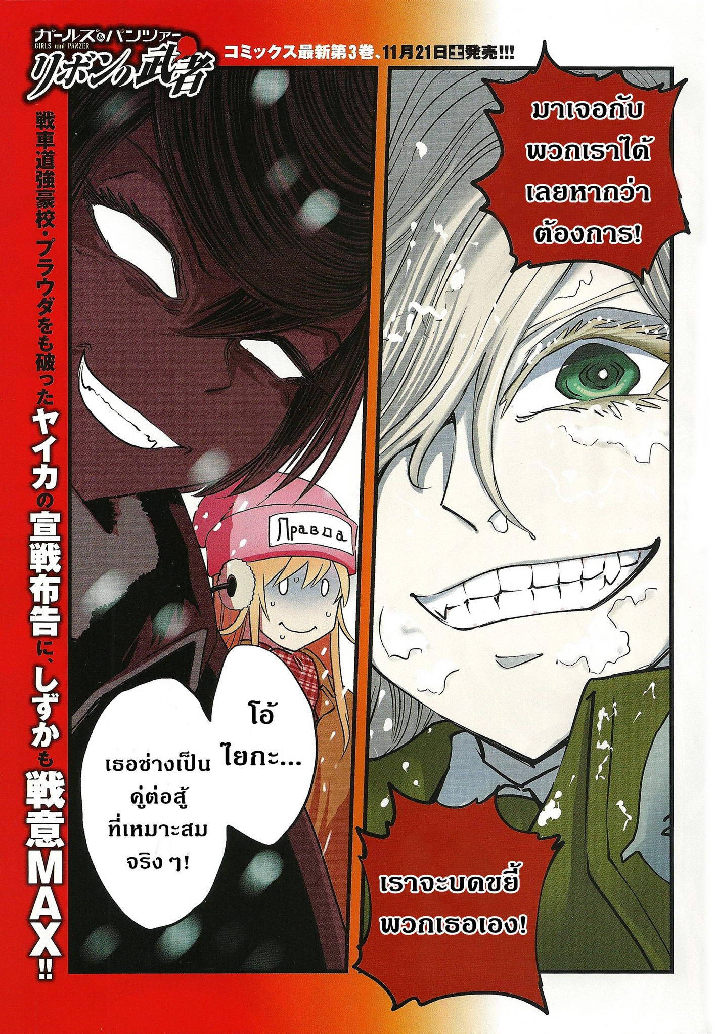 Girls Und Panzer: Ribbon Warrior 13-โรงเรียนทาเทโคโตะ Part 1