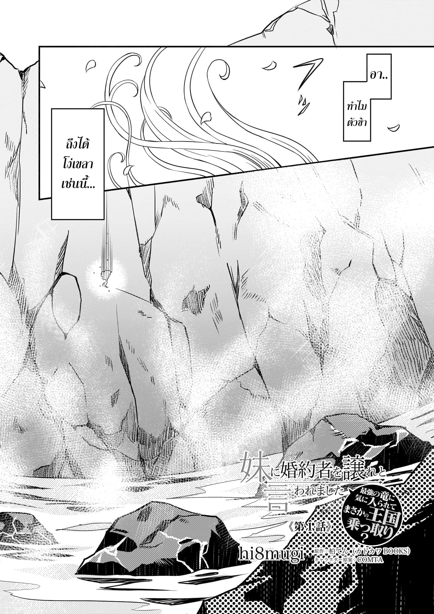 Imouto ni Fianse wo Yuzure to Iwaremashita, Saikyou no Ryuu ni Kiniirarete Masakano Okoku Nottori? 1-1