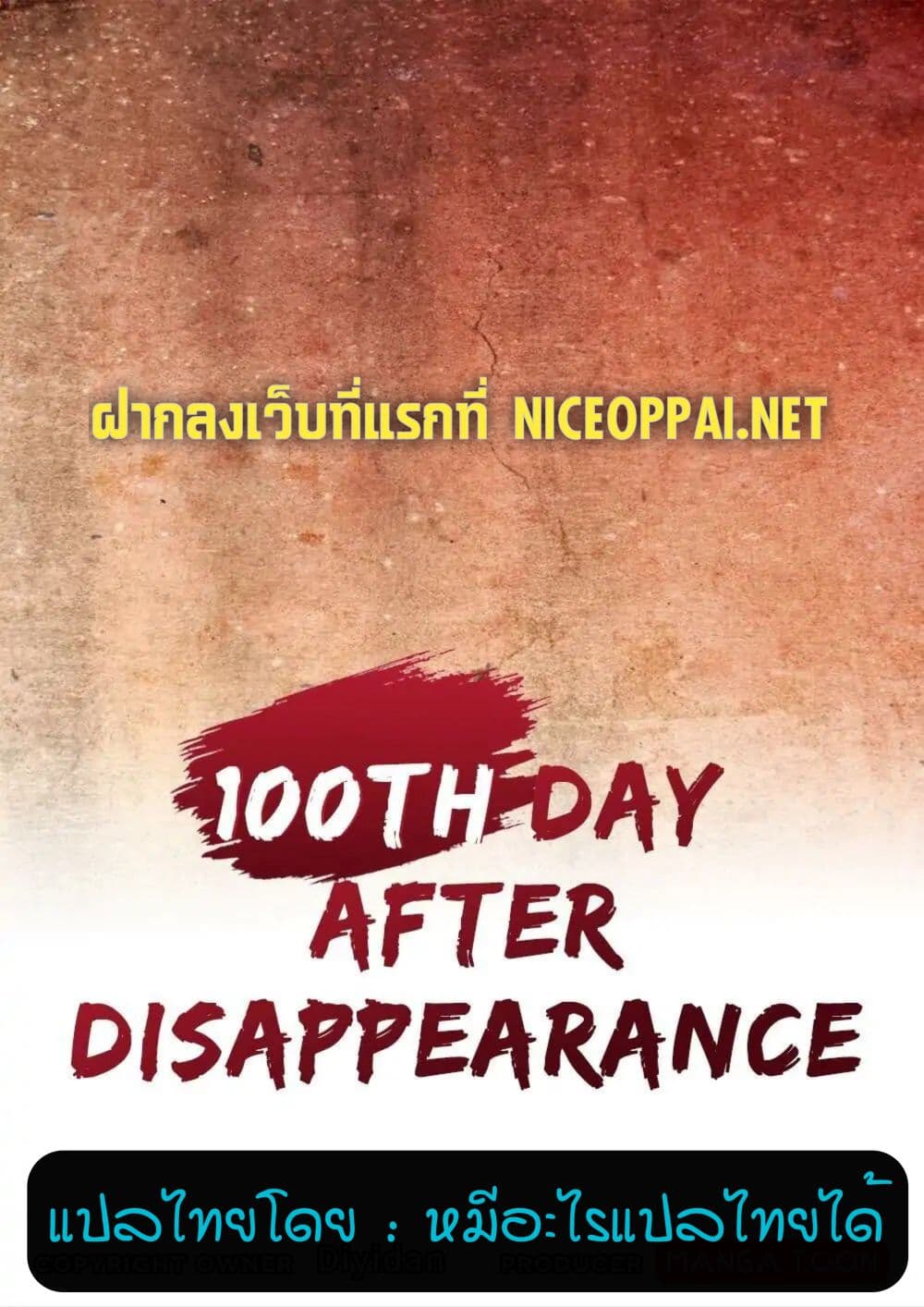 Day 100 of My Sister's Disappearance 100 วันที่น้องสาวฉันนั้นหายไป 18-18
