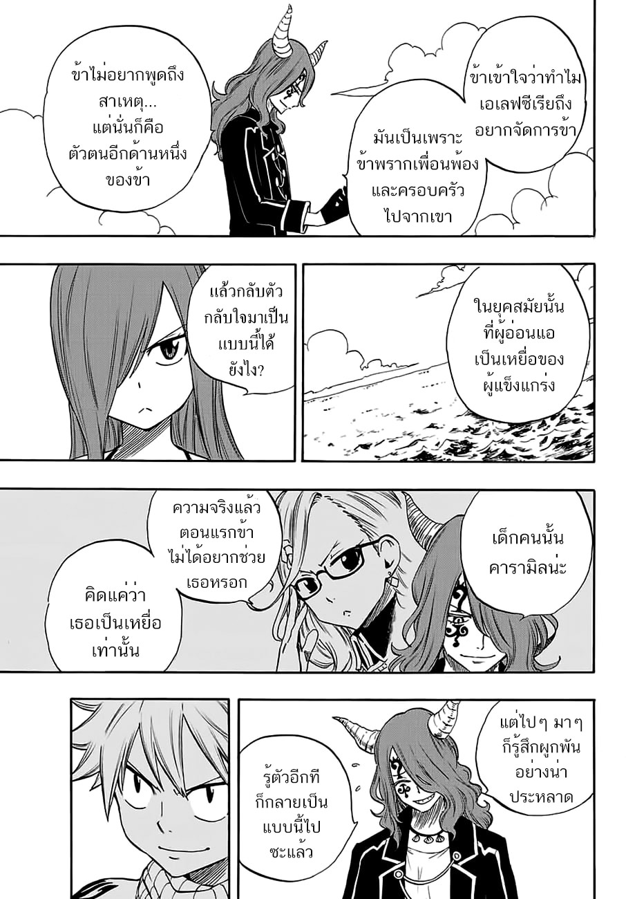 Fairy Tail: 100 Years Quest 8-ความเศร้าโศกของเทพเจ้ามังกร