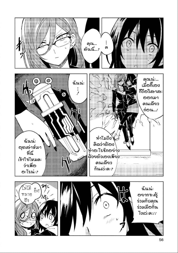 Hero-san and Former General-san 2-หากรู้จักคุณมากขึ้นล่ะก็