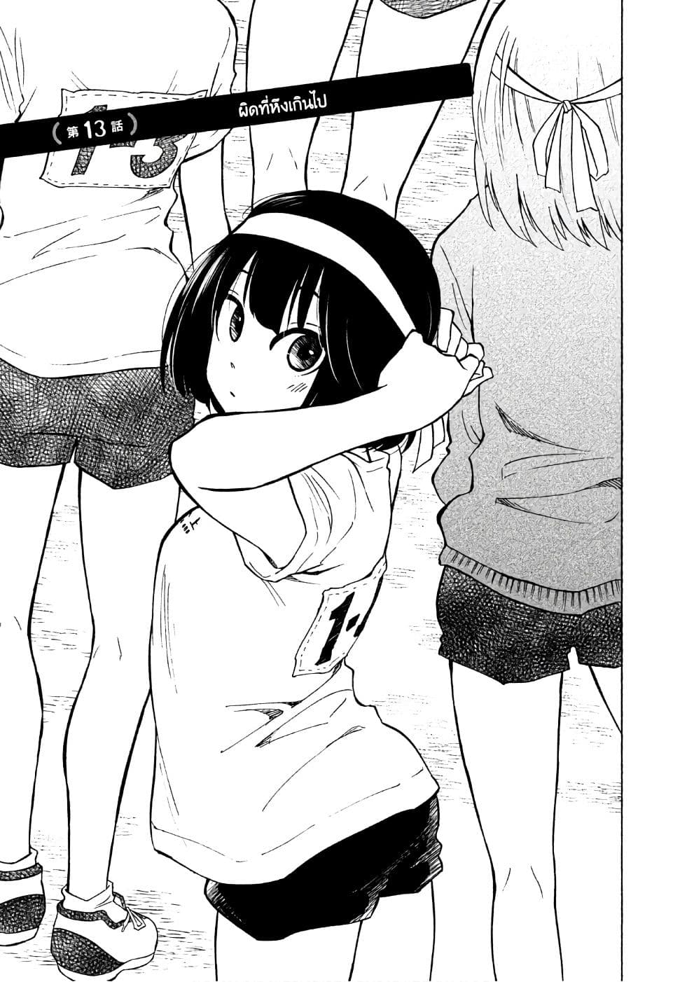 Oogami-san, Dadamore desu 13-ผิดที่หึงเกินไป