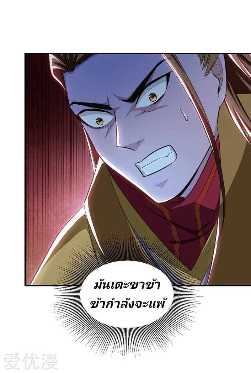 Rise of The Demon King รุ่งอรุณแห่งราชาปีศาจ 71-71