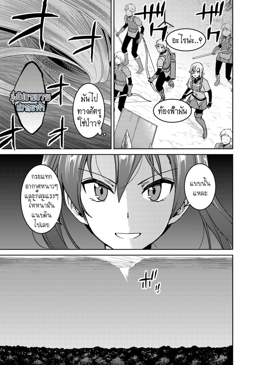 Nidoume no Jinsei wo Isekai de 24.1-น่าจะเป็นการเริ่มสงคราม
