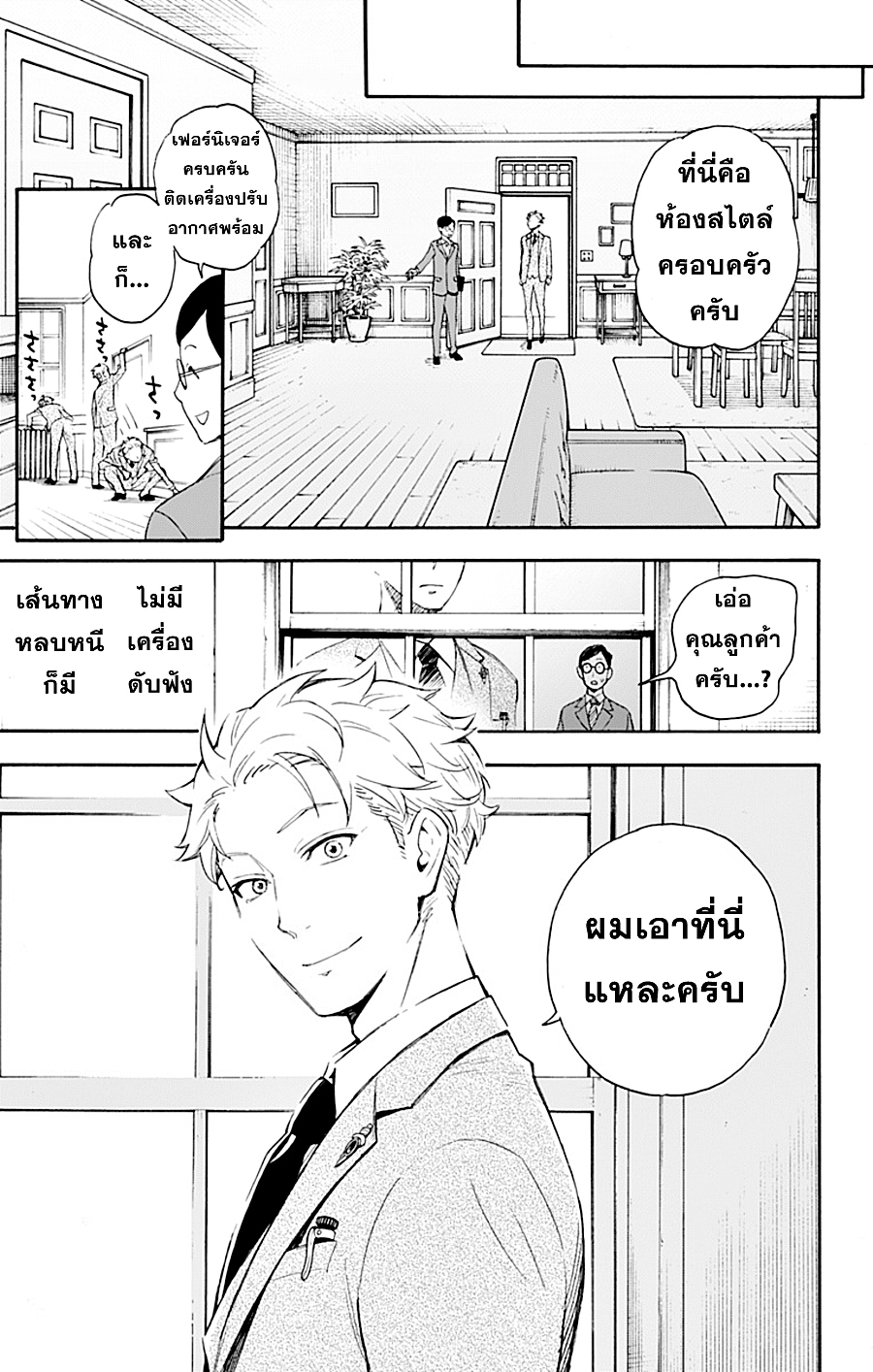 Spy X Family ภารกิจลับครอบครัววายป่วง 1-1