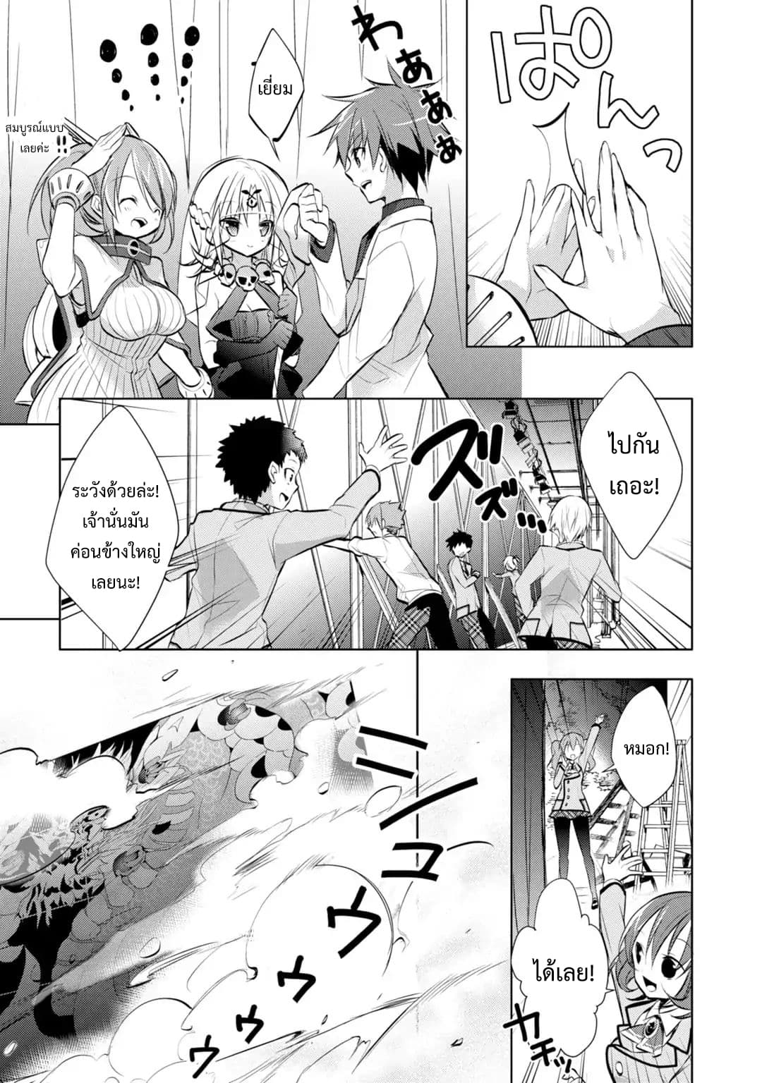 Maou na Ano Ko to Murabito A 23-23
