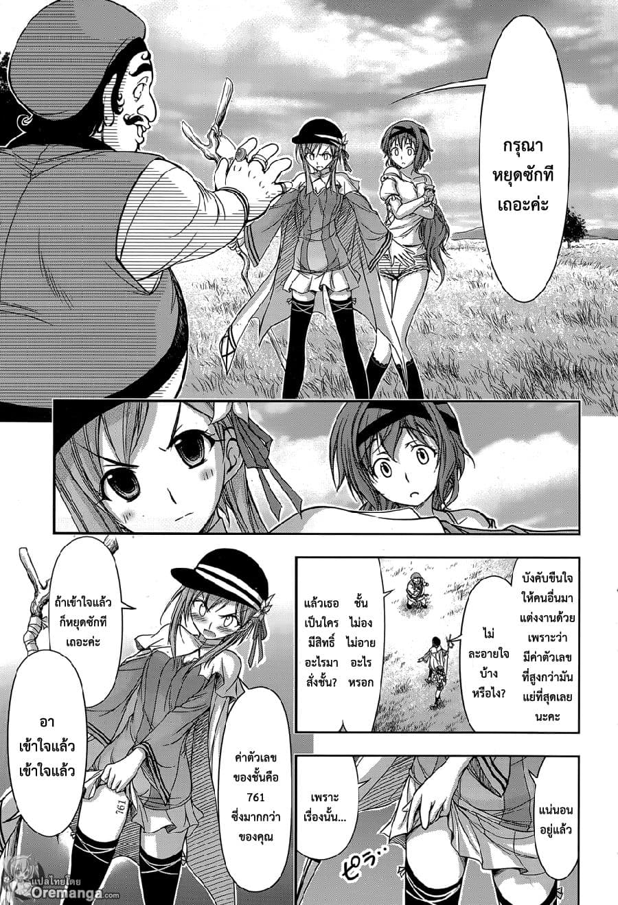 Plunderer 6-ลางสังหรณ์