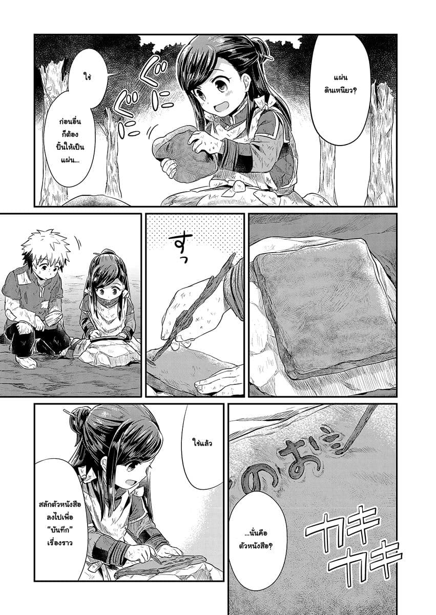 Honzuki no Gekokujou 10-ออกผจญภัยสู่ป่าครั้งแรก