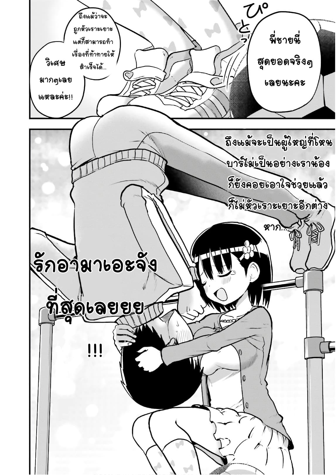 Tottemo Yasashii Amae-chan! 29-29