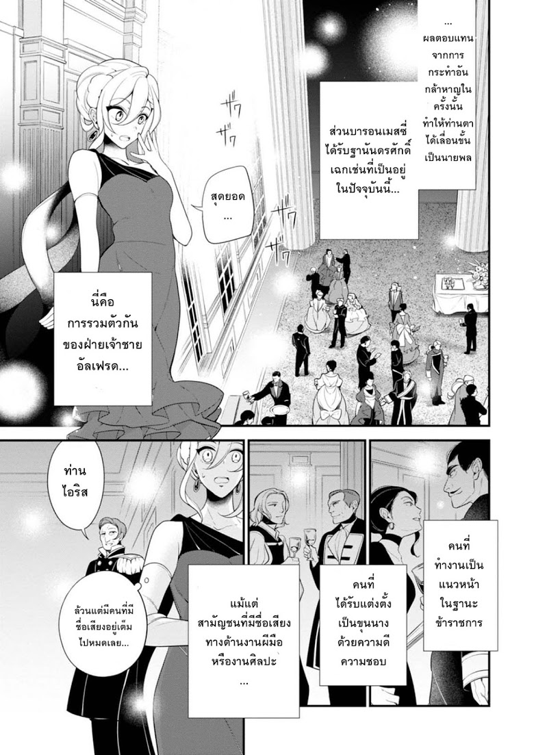 Koushaku Reijou no Tashinami 34-34