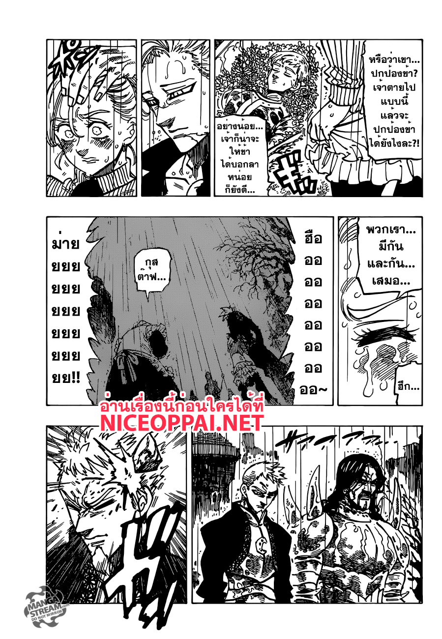 Nanatsu no Taizai 196-TH-ตราบใดที่ยังมีเจ้าอยู่