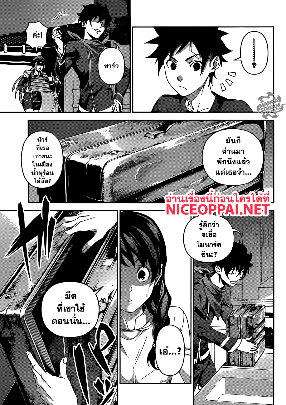 Shokugeki no Soma 302-อาหารกรงเล็บอันชั่วร้าย