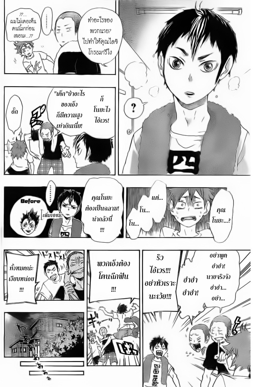 Haikyuu!! 25-เผชิญหน้า