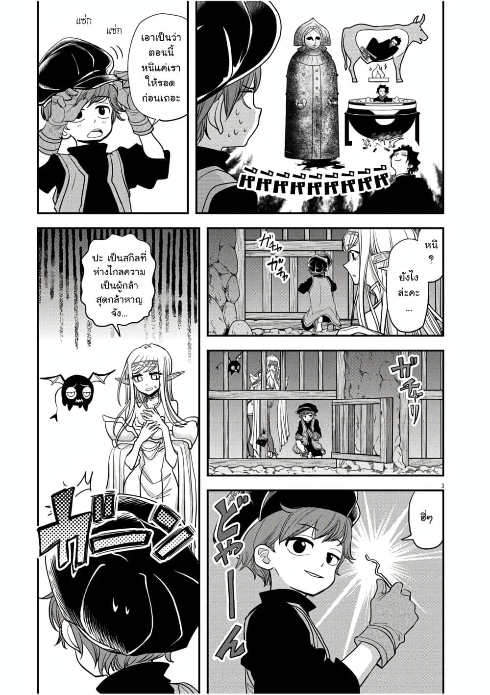 Isekai Shikkaku 11-11