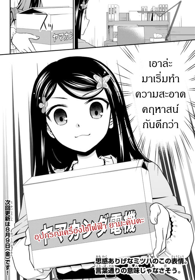 Saving 80,000 Gold Coins in the Different World for My Old Age ต้มตุ๋นต่างโลก 36-36