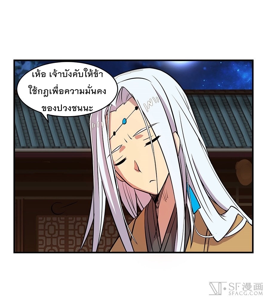 The Master of Martial Arts Retired Life ชีวิตหลังปลดเกษียณของปรมาจารย์แห่งศิลปะการต่อสู้ 19-19
