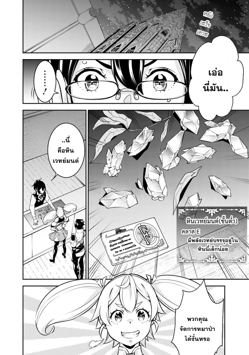 Shijou Saikyou no Mahou Kenshi 14-14