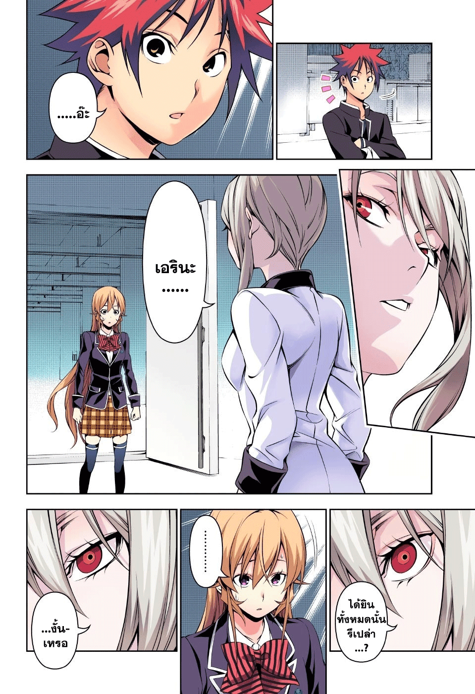 Shokugeki no Soma 160-ความรู้สึกของอลิซ